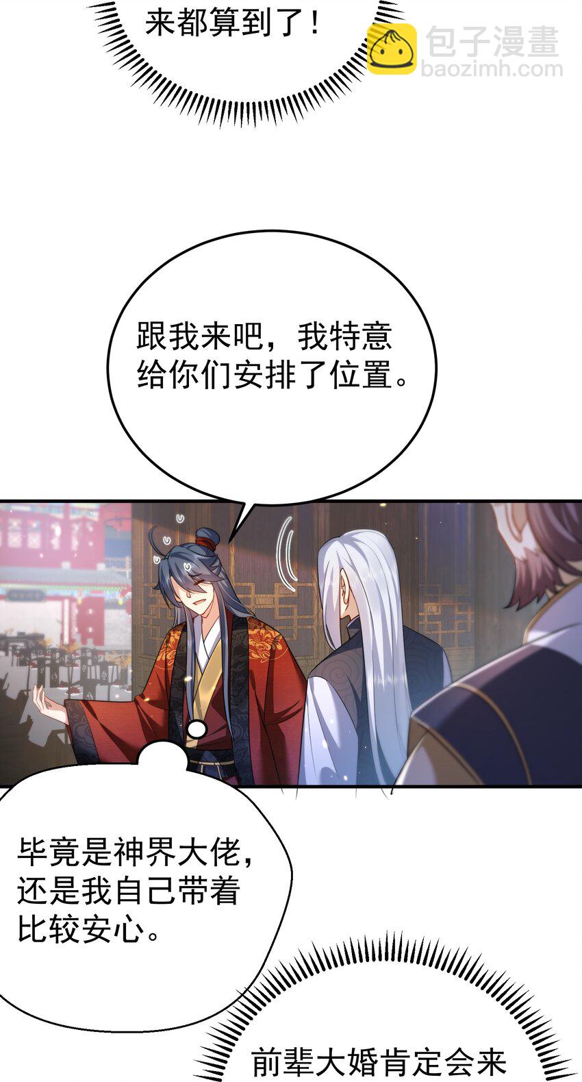 138 婚礼-第138话