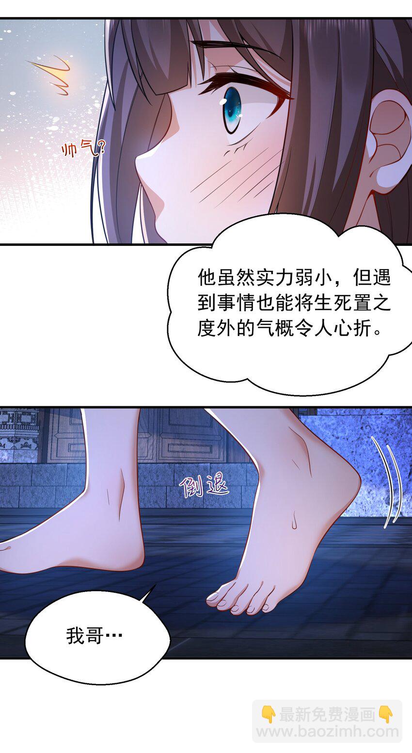 140 我哥在外面做0？！-第140话