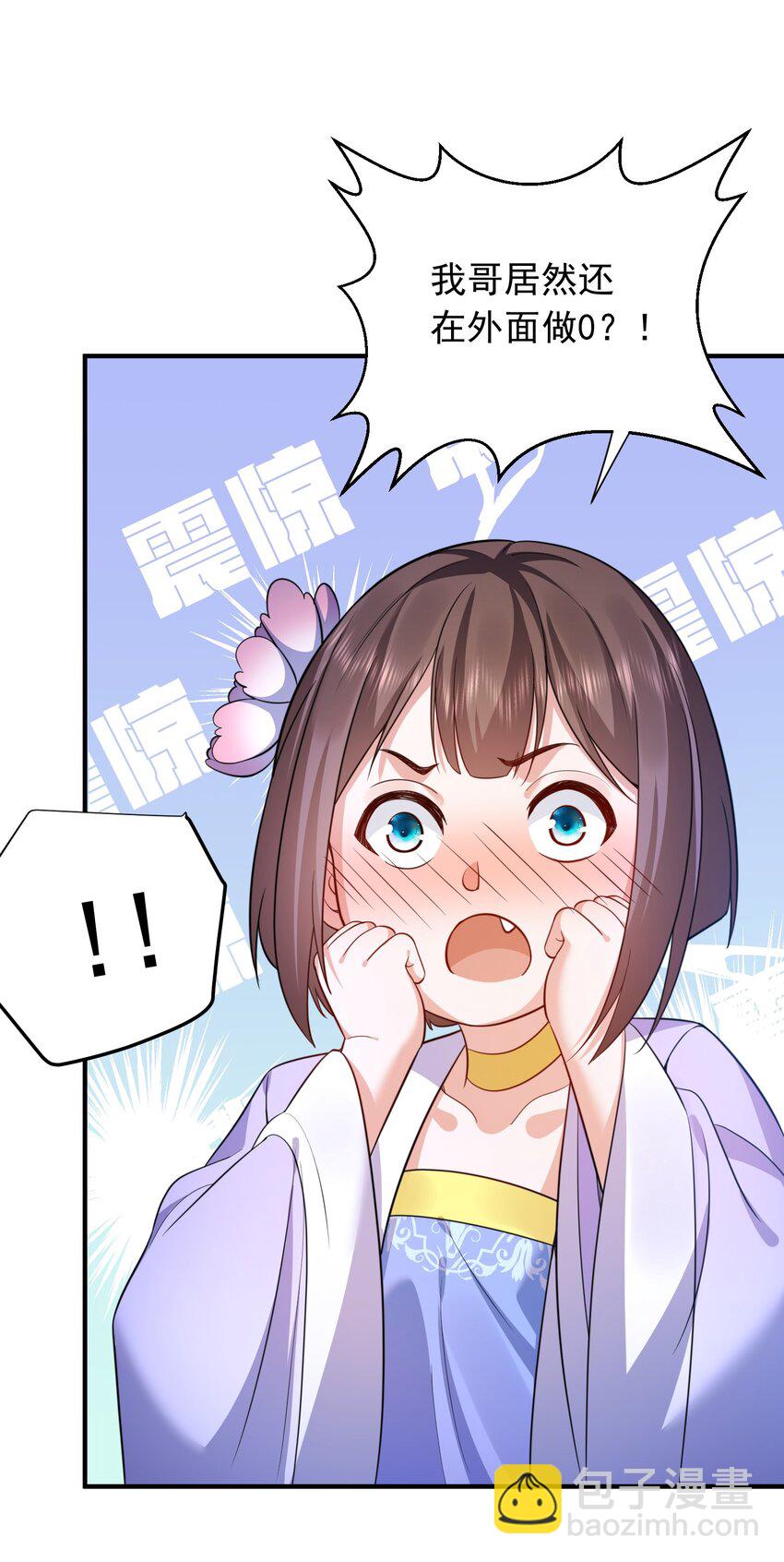 140 我哥在外面做0？！-第140话