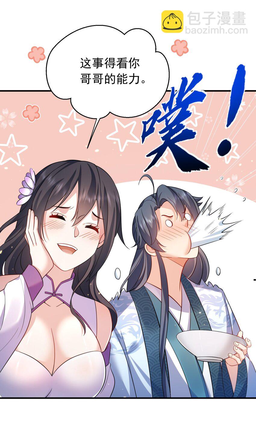 140 我哥在外面做0？！-第140话