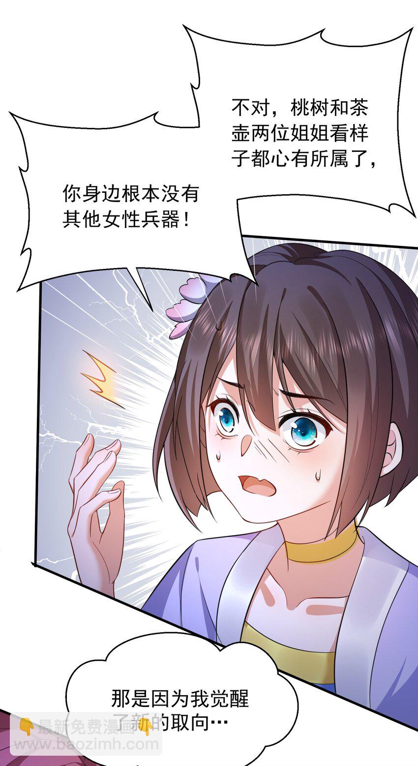 140 我哥在外面做0？！-第140话