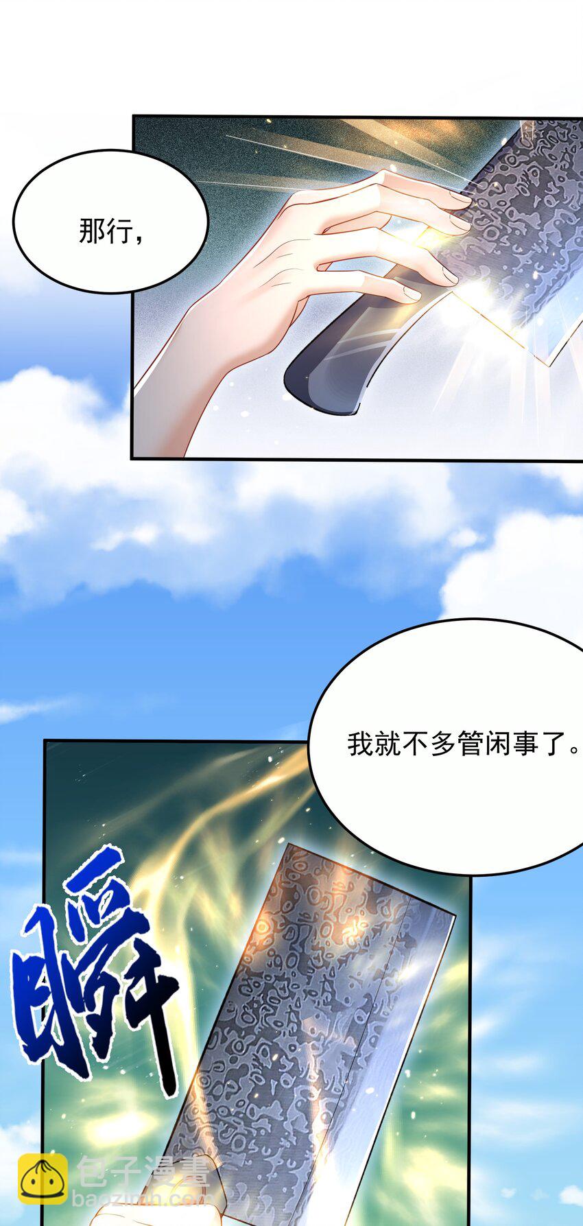 142 背锅侠小金金-第142话