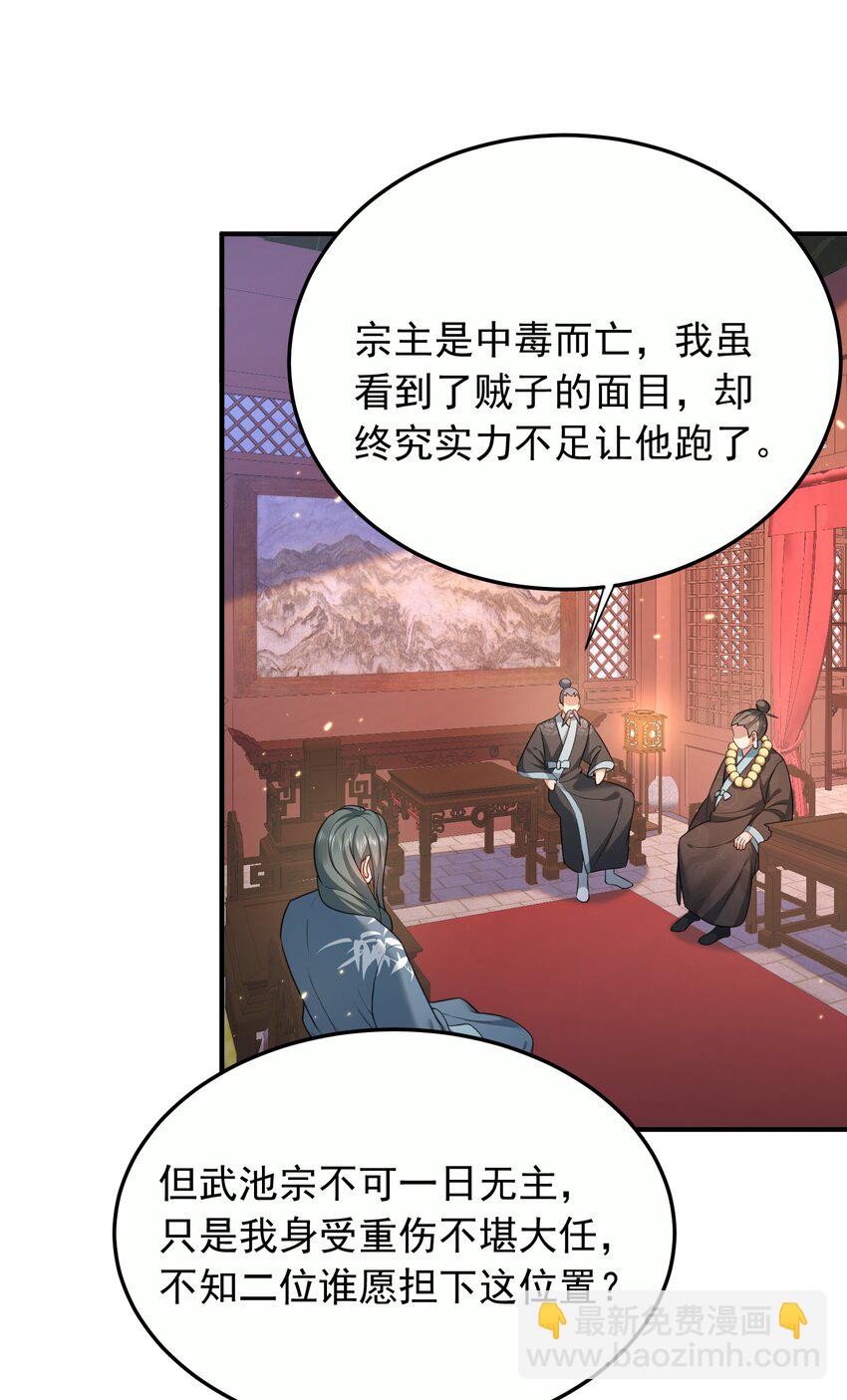 142 背锅侠小金金-第142话