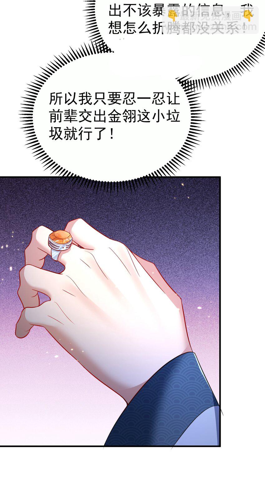 146 小金金的妻子-第146话