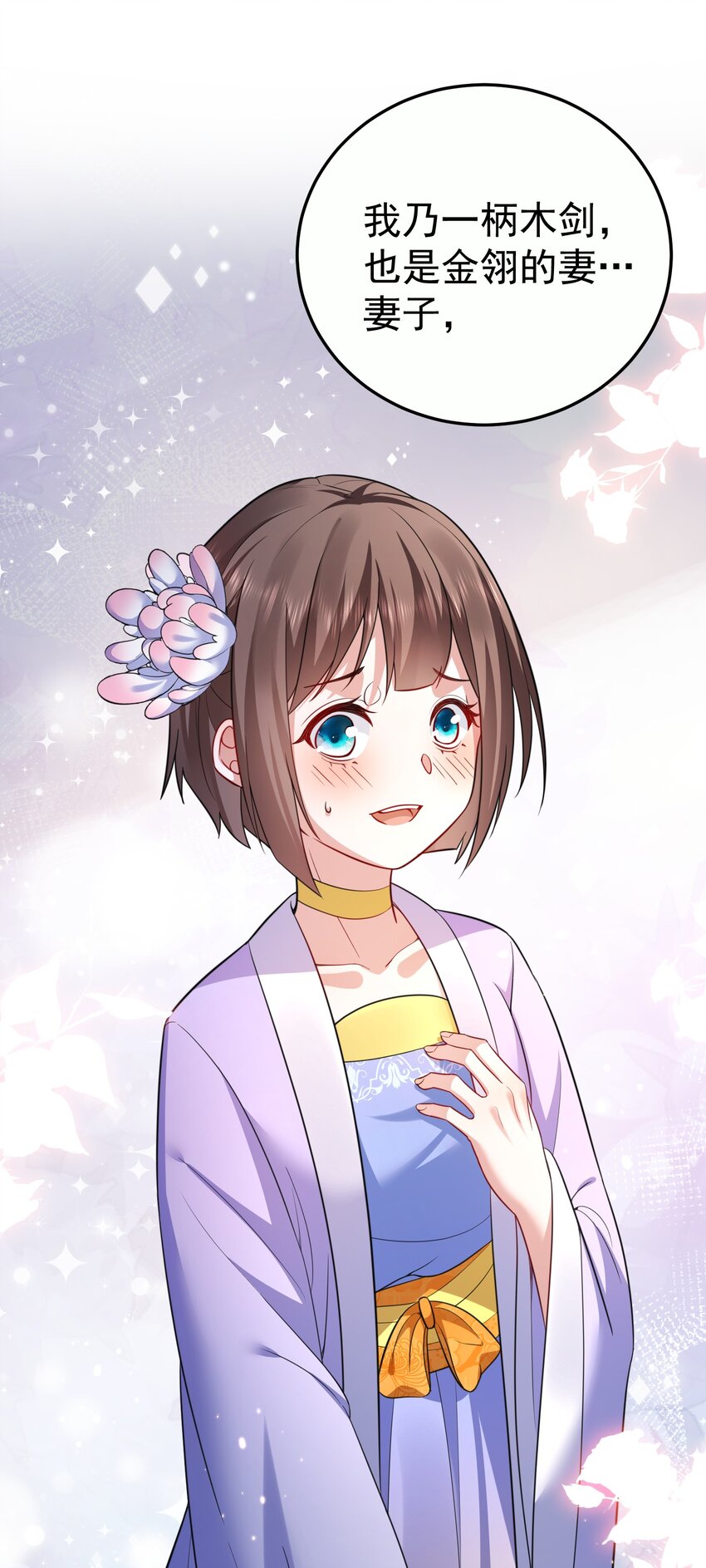 146 小金金的妻子-第146话