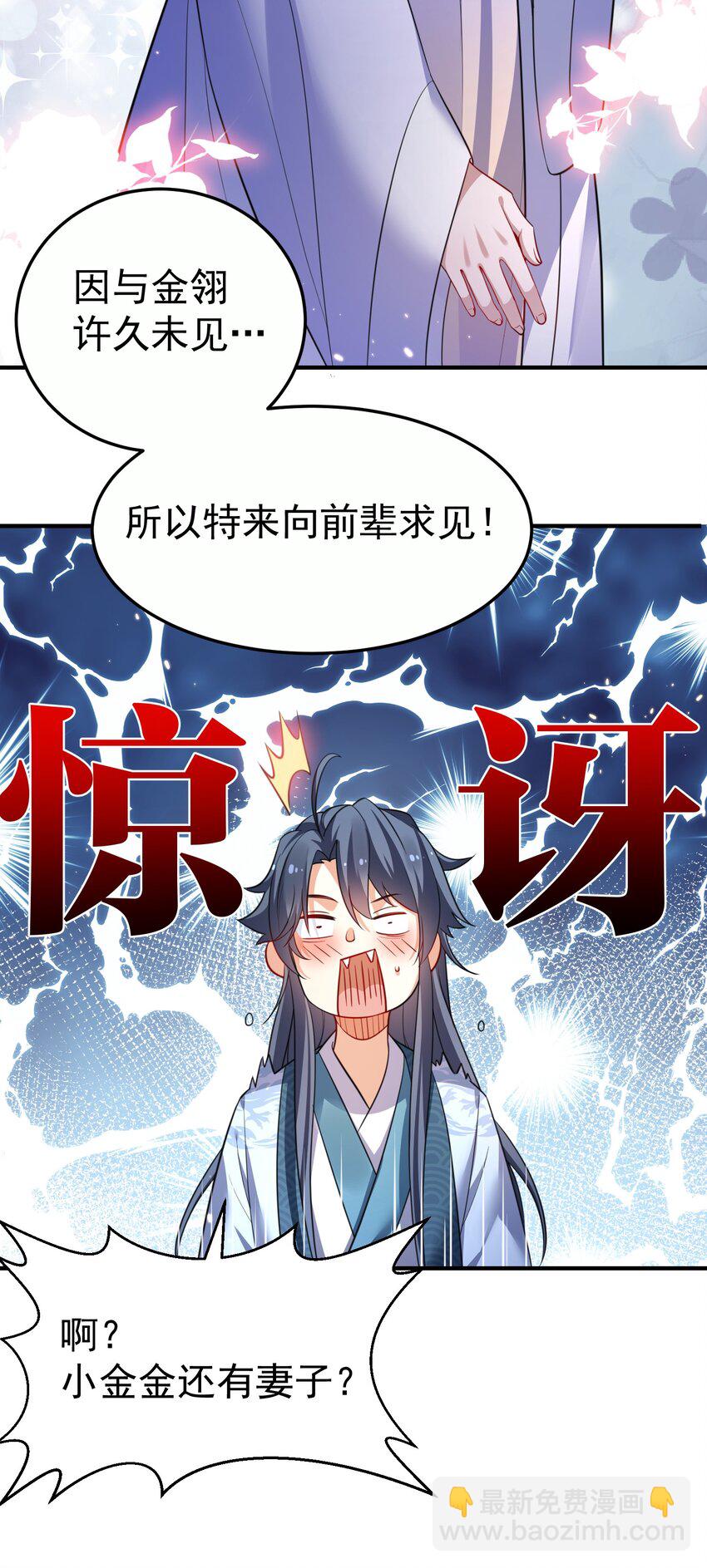 146 小金金的妻子-第146话