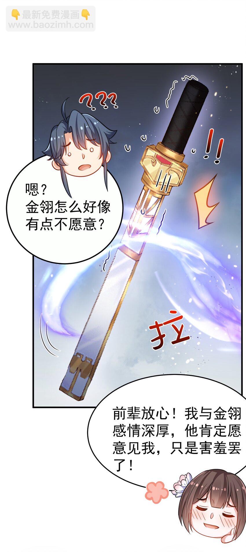 146 小金金的妻子-第146话
