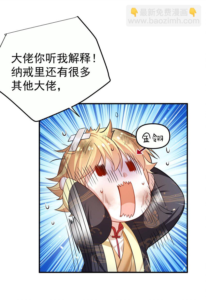 146 小金金的妻子-第146话