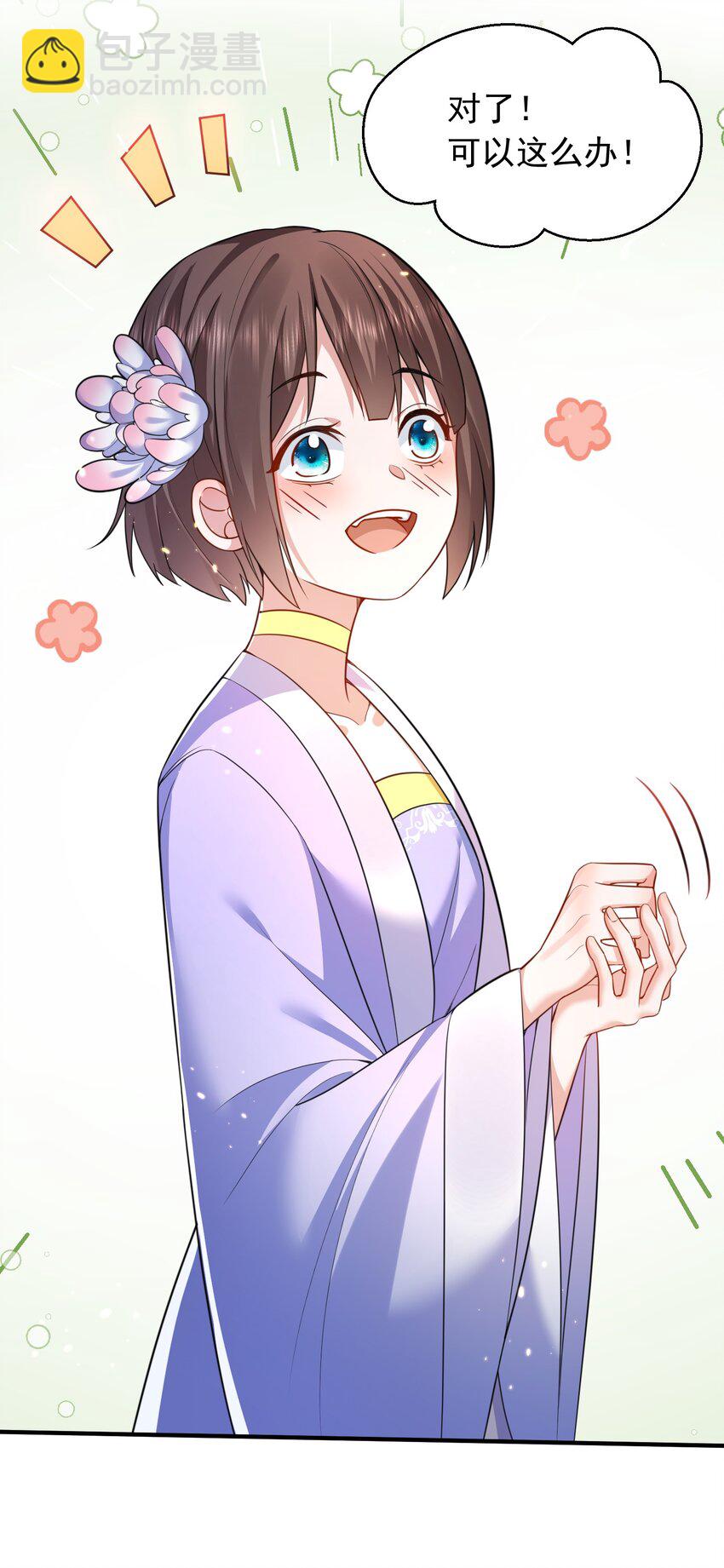 146 小金金的妻子-第146话