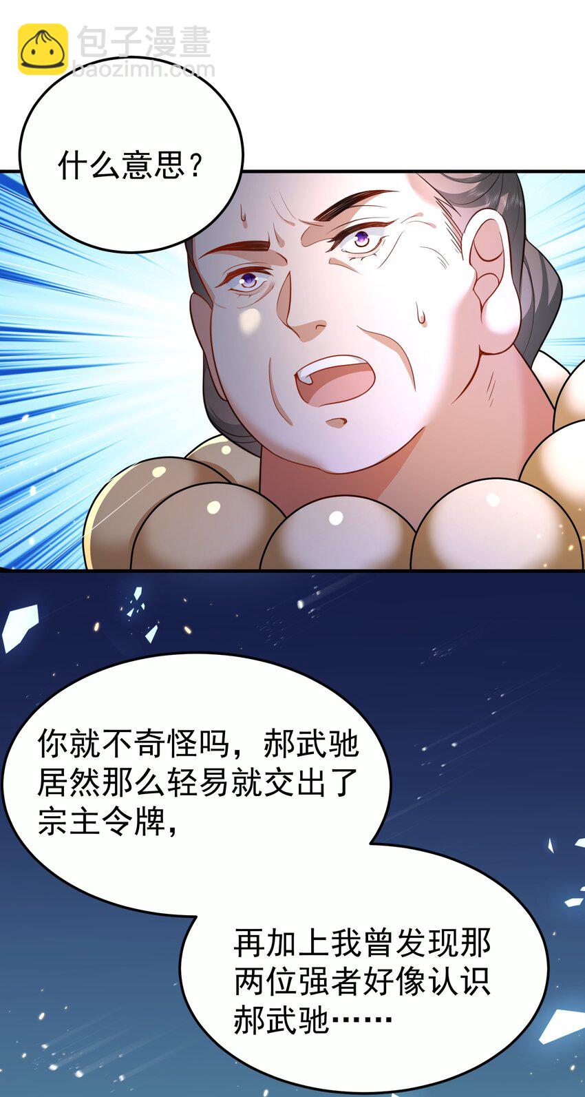 148 大长老死亡-第148话