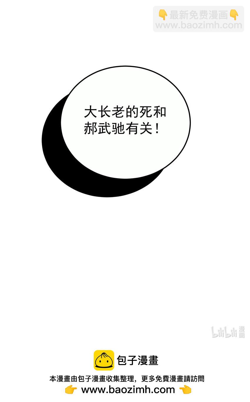 148 大长老死亡-第148话