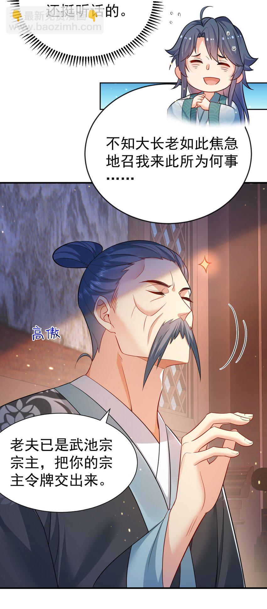 148 大长老死亡-第148话