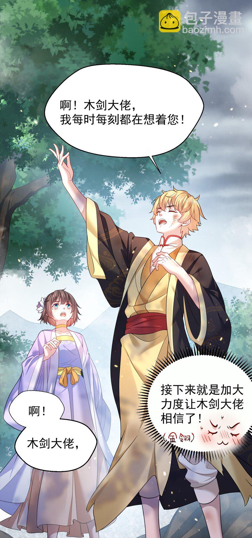 150 大佬，我喜欢你啊！-第150话