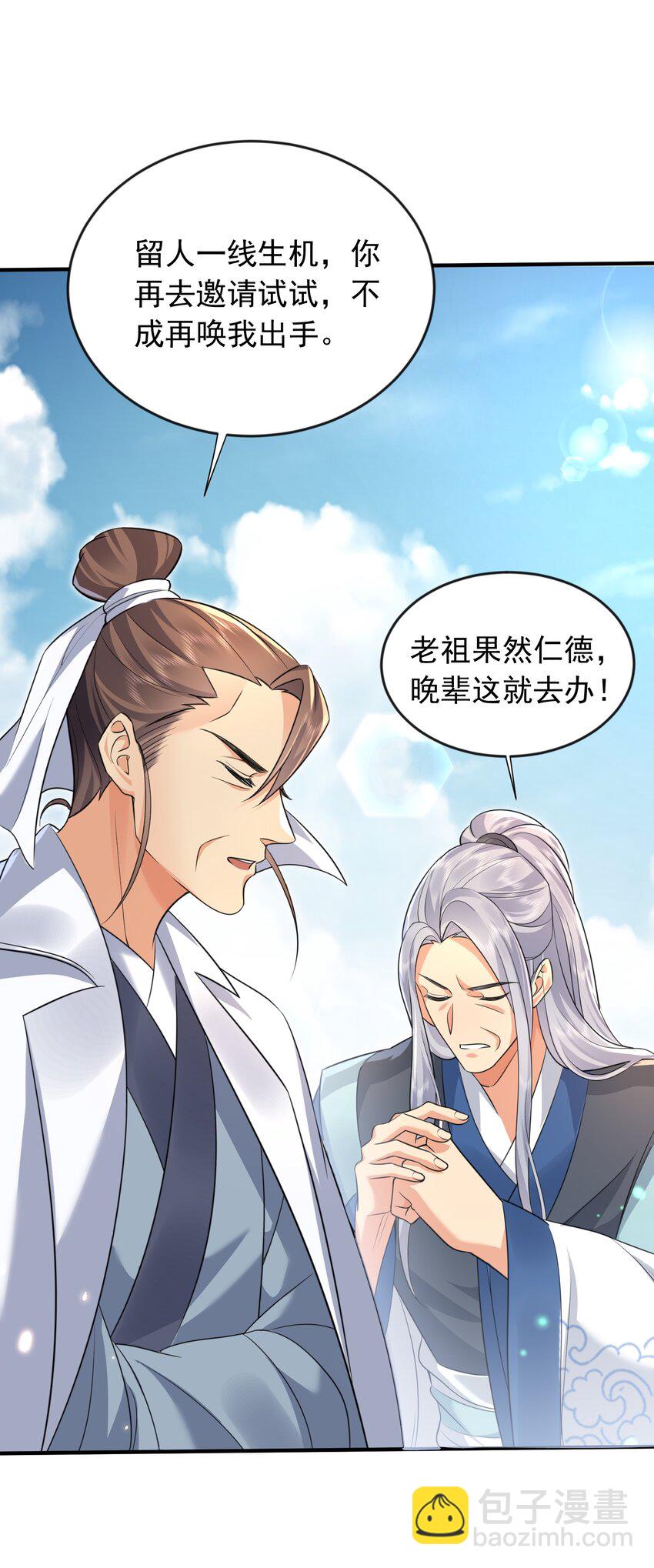 158 我真是罪该万死啊-第158话