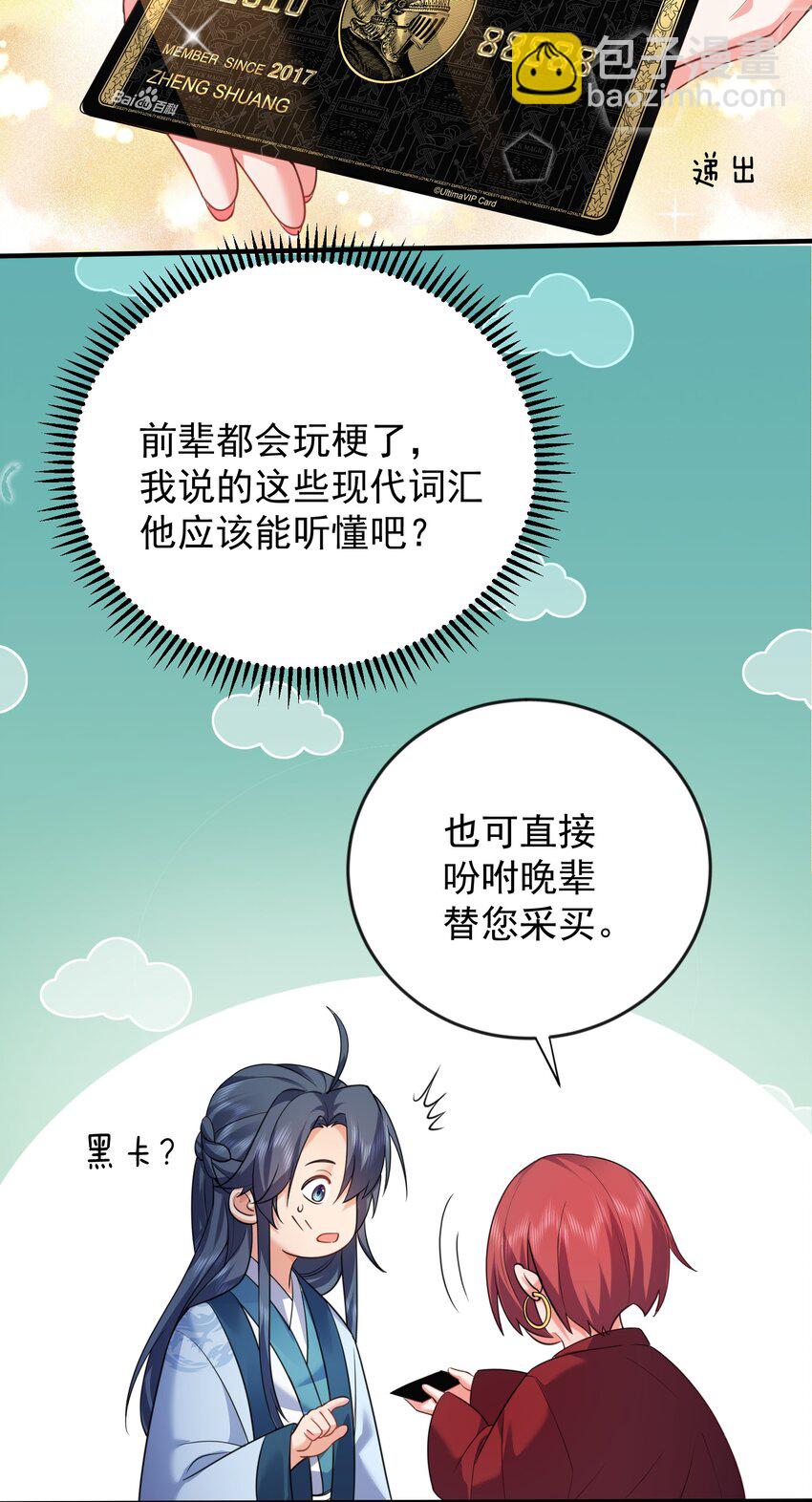 168 小姐姐V我50-第168话