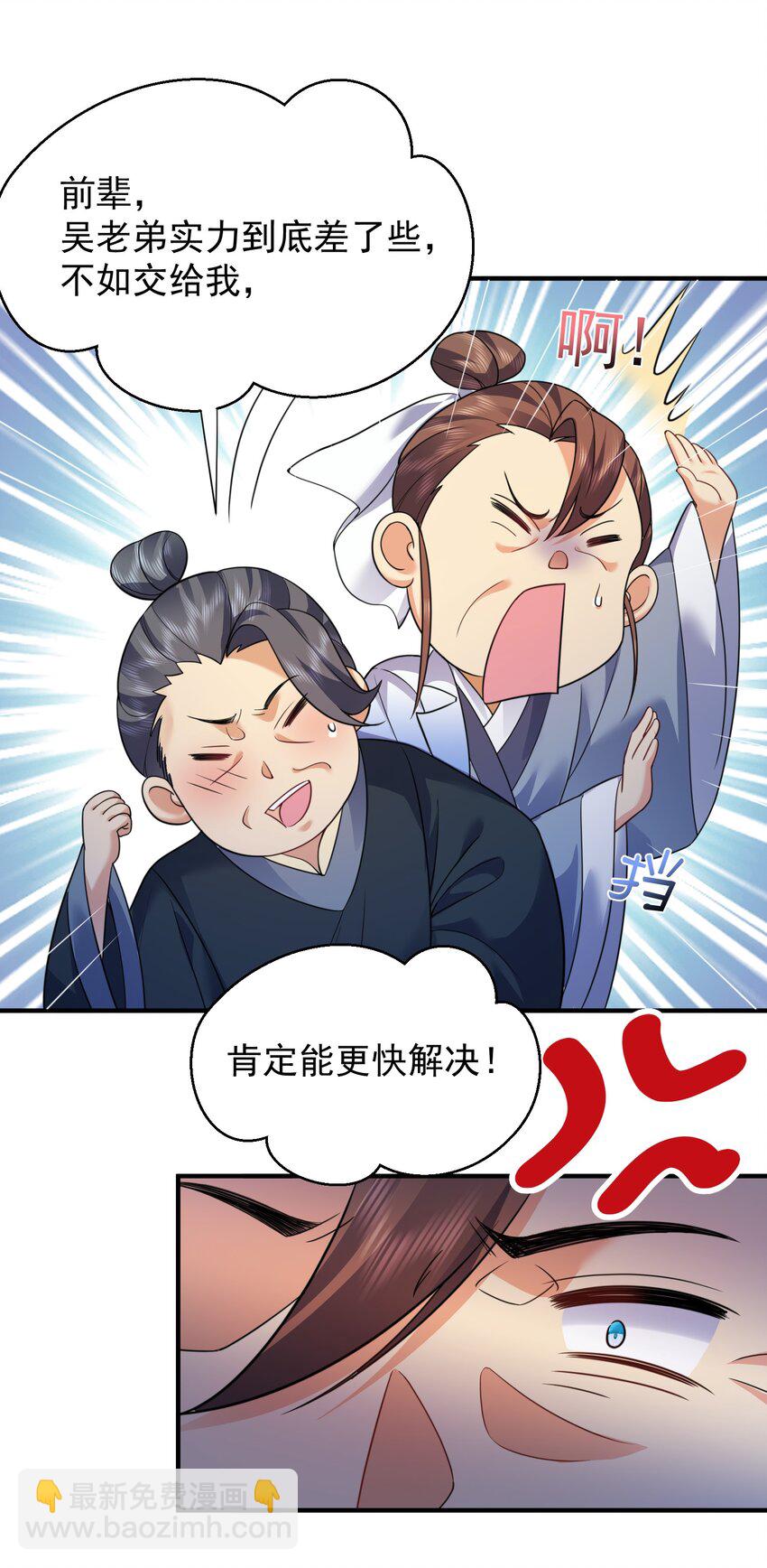 174 任务没完成怎么办-第174话