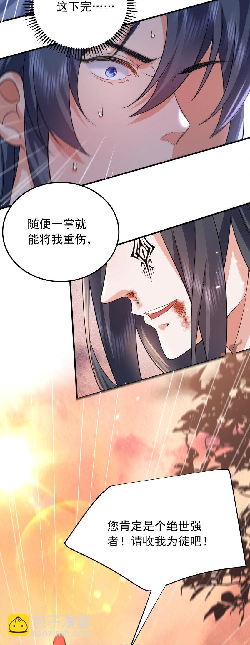 178 拜师之前先把师父打一顿-第178话
