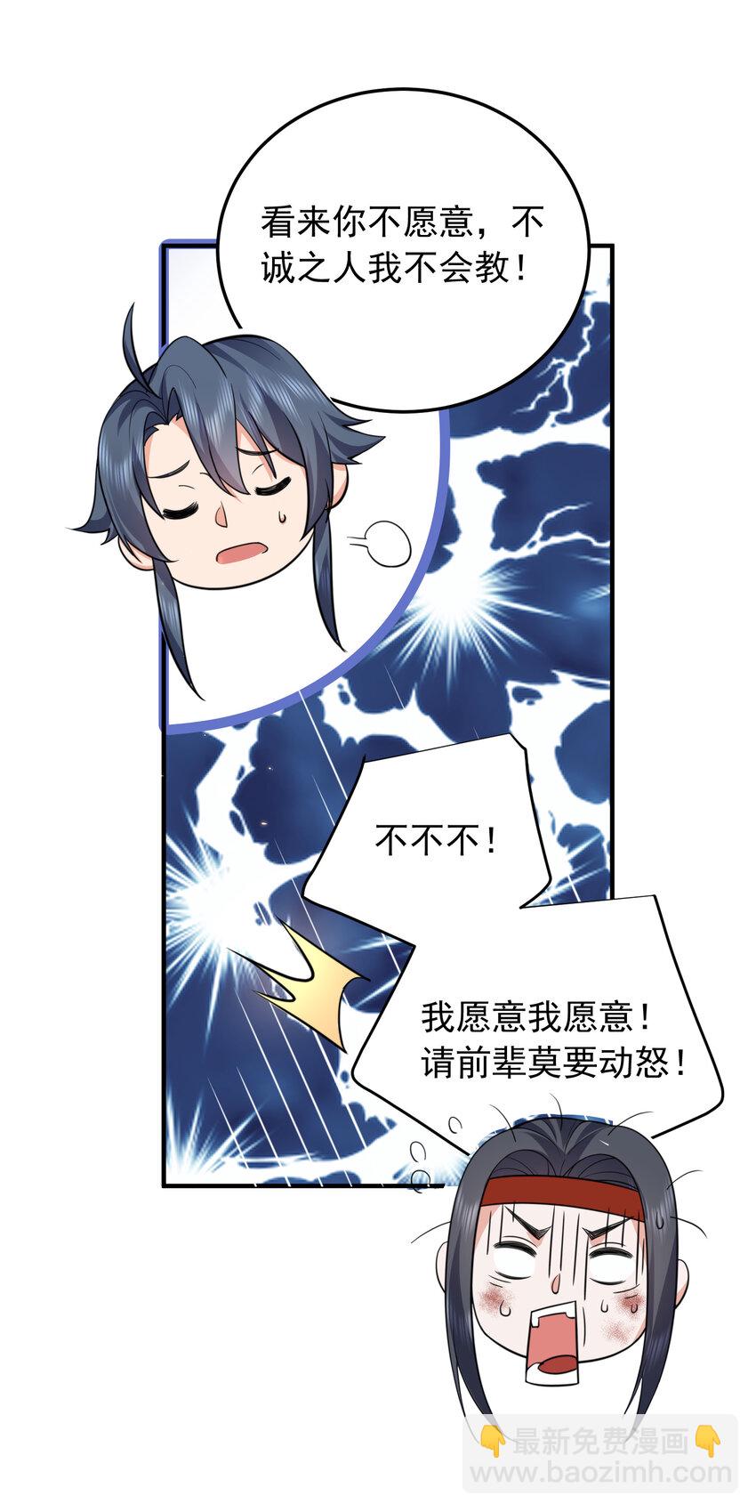 178 拜师之前先把师父打一顿-第178话