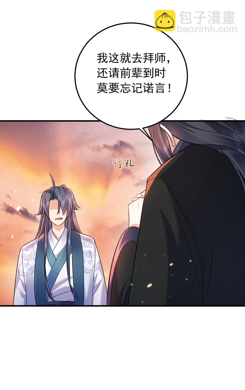 178 拜师之前先把师父打一顿-第178话