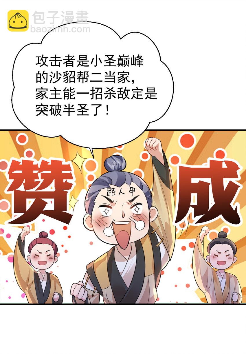188 我突破半圣的事情，怎么只有我不知道？！-第188话