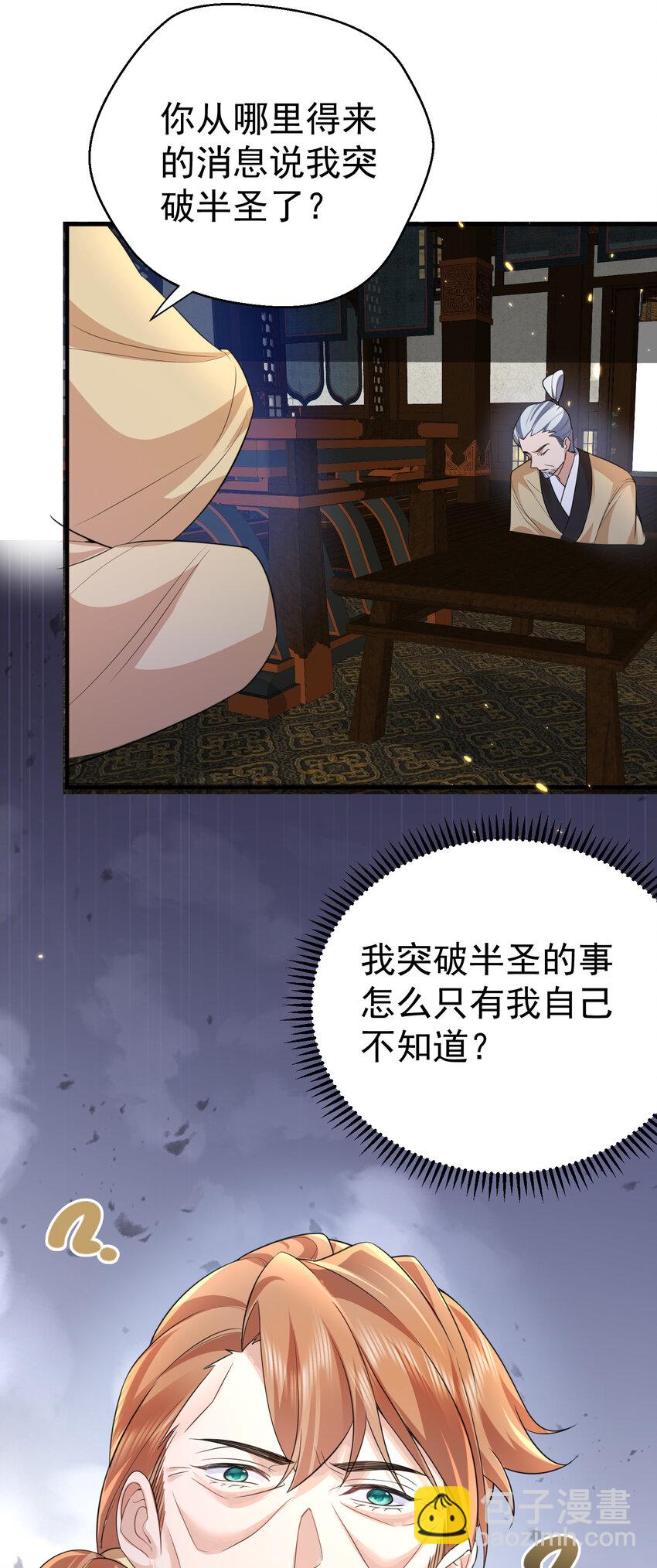 188 我突破半圣的事情，怎么只有我不知道？！-第188话