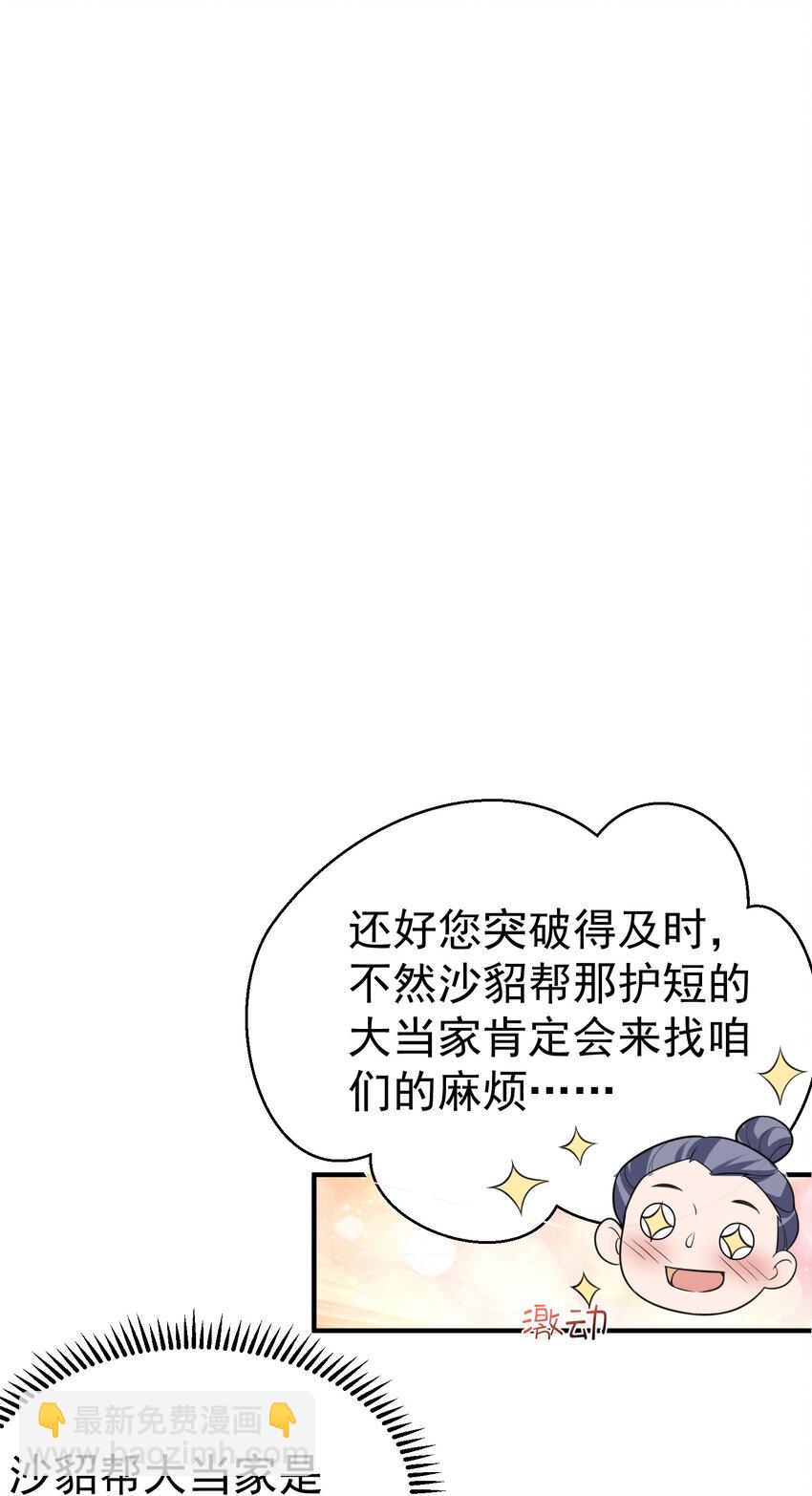 188 我突破半圣的事情，怎么只有我不知道？！-第188话