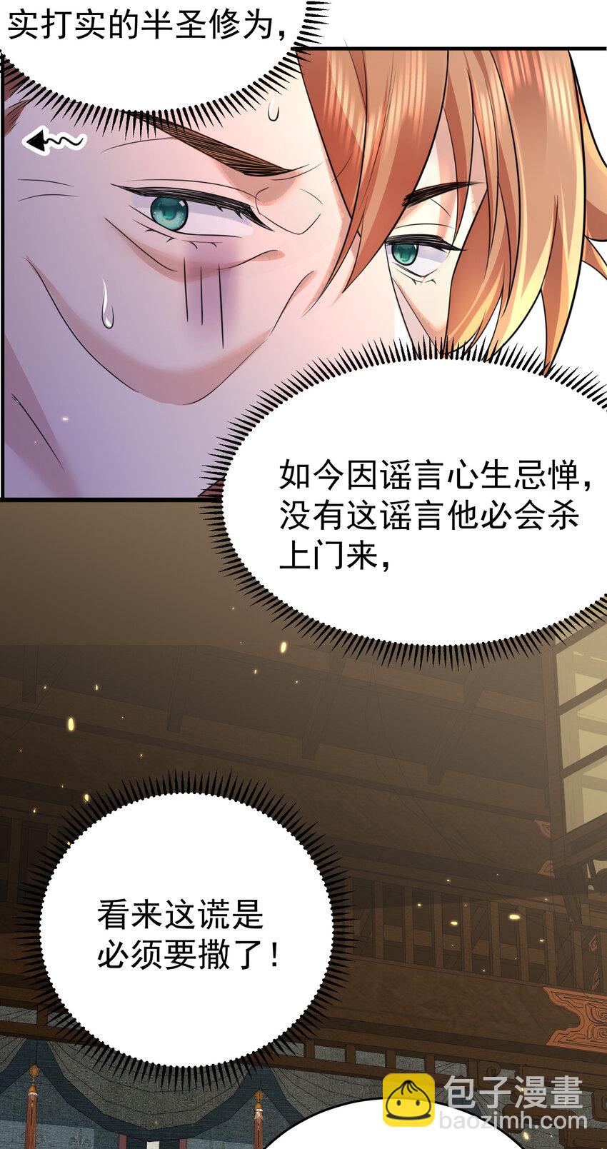 188 我突破半圣的事情，怎么只有我不知道？！-第188话