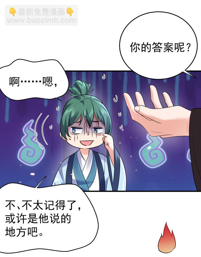 192 密保问题-第192话