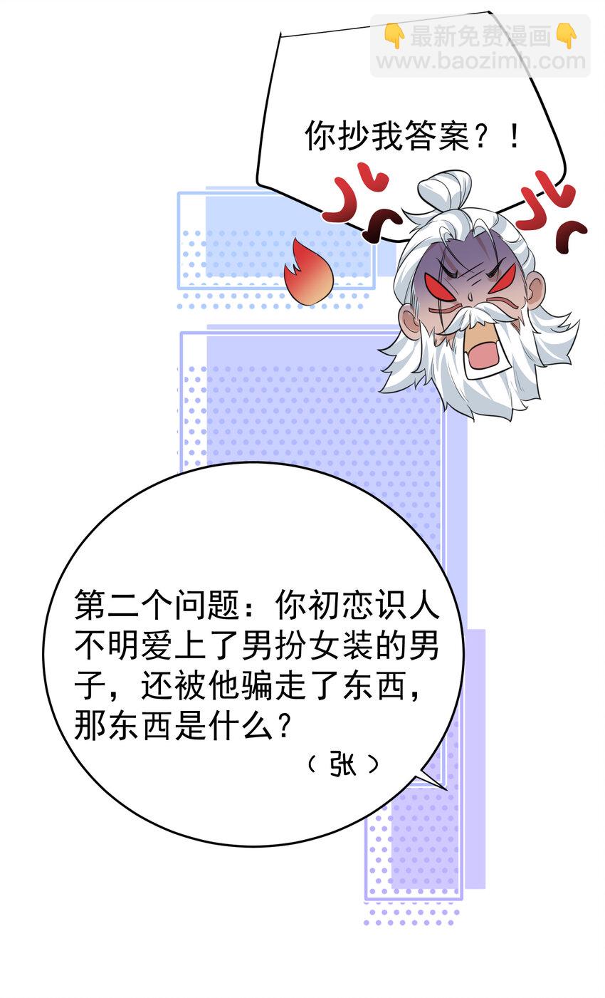 192 密保问题-第192话
