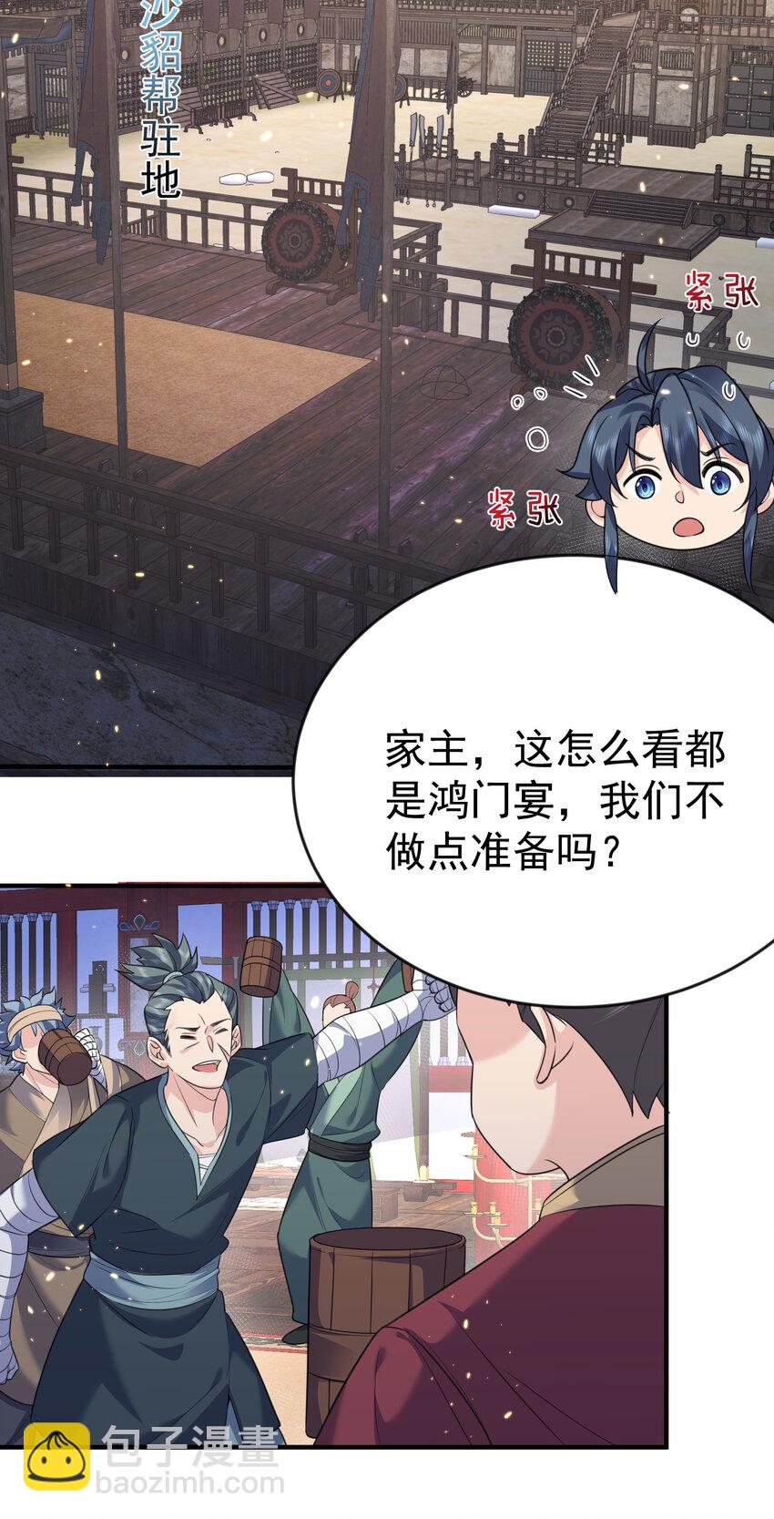 194 爷爷的靠山是谁？-第194话