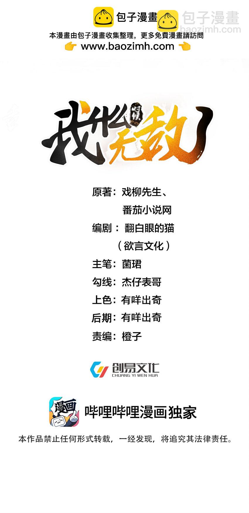 200 我这瞎编的名号还怪唬人的咧！-第200话