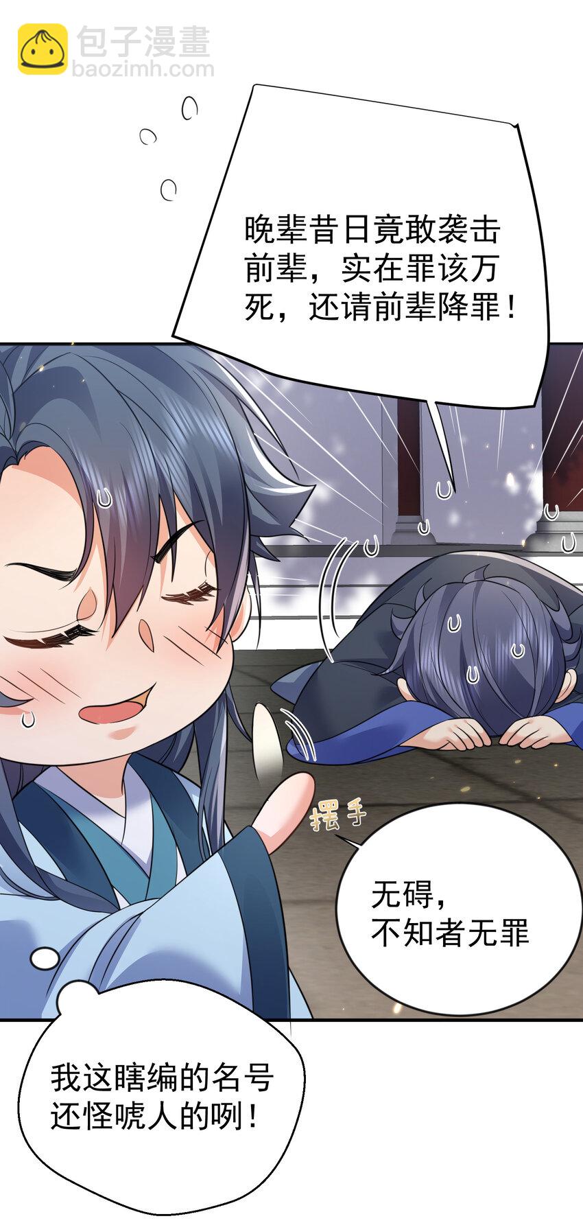 200 我这瞎编的名号还怪唬人的咧！-第200话