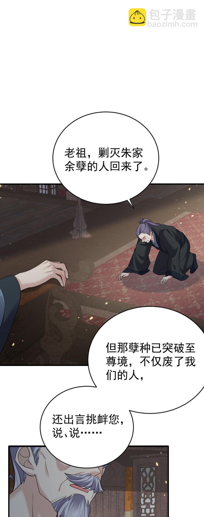 200 我这瞎编的名号还怪唬人的咧！-第200话