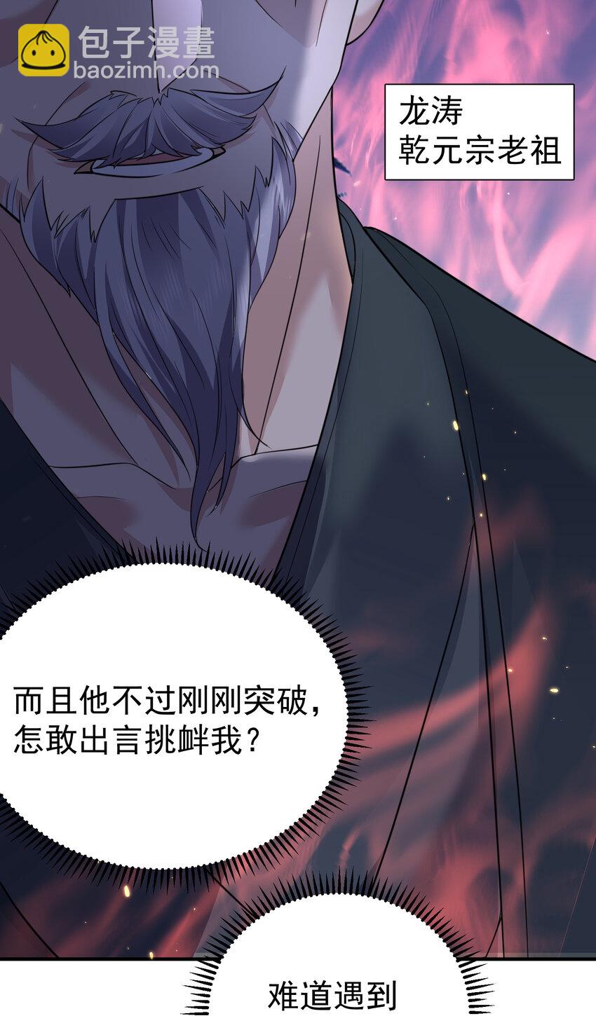 200 我这瞎编的名号还怪唬人的咧！-第200话