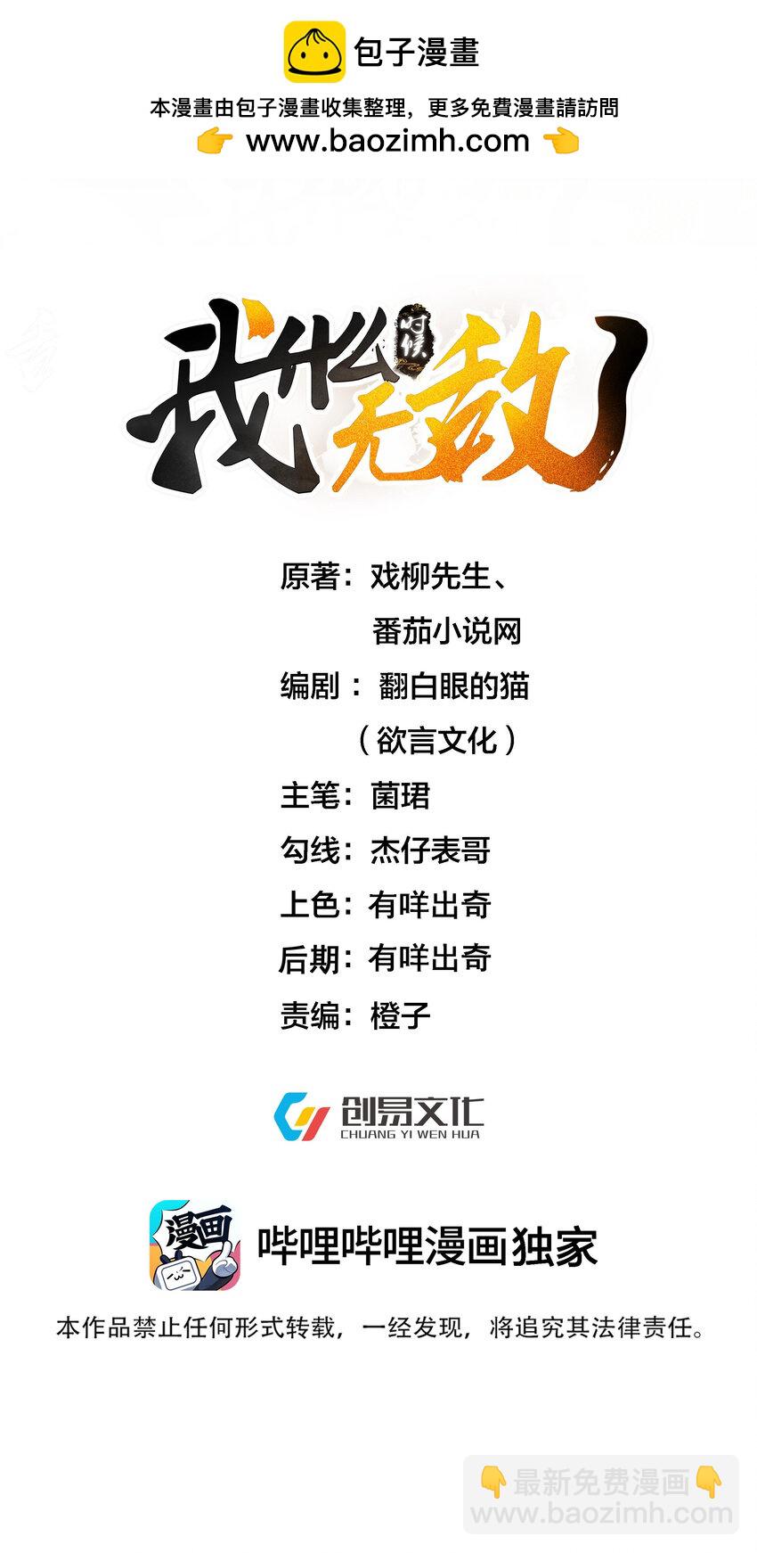202 天上掉下个小瘪三-第202话
