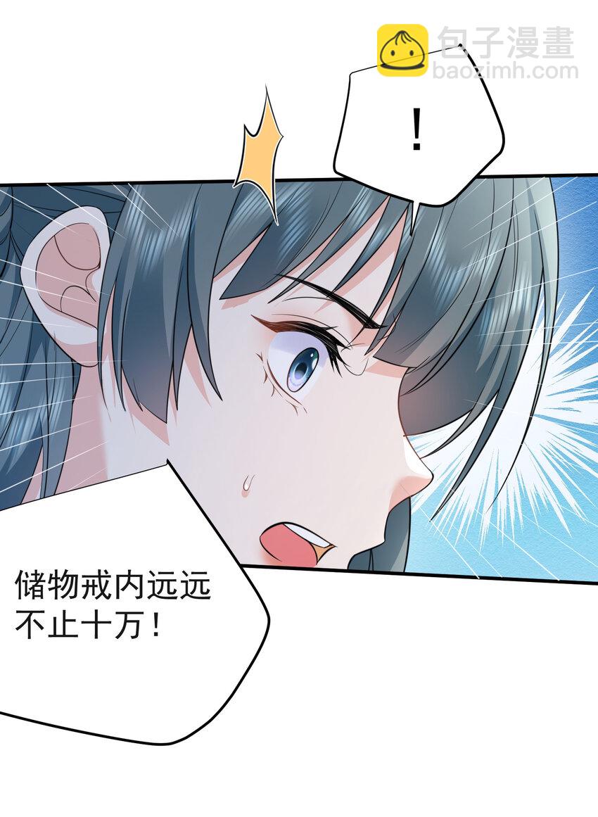 204 十万圣珠哪里贵了？(1/2)-第204话