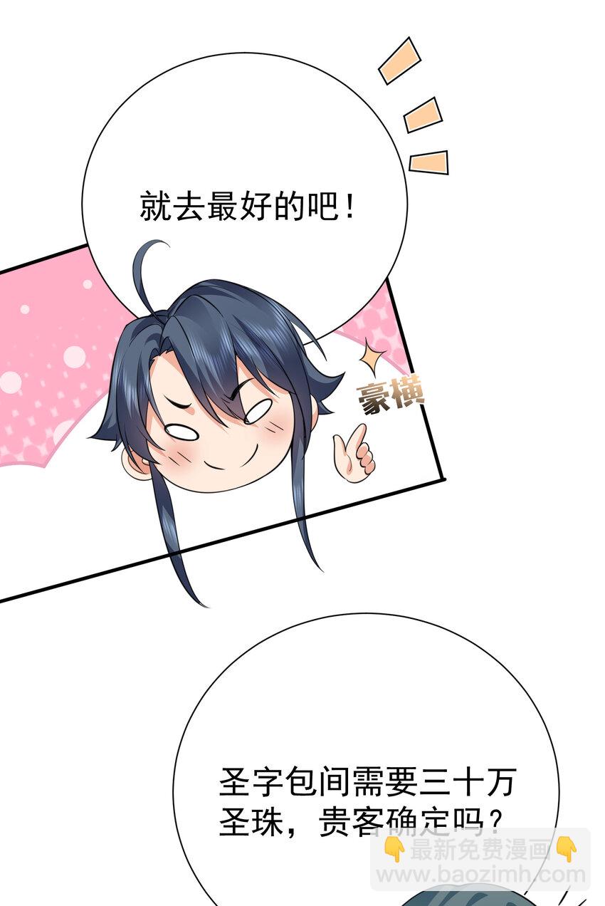 204 十万圣珠哪里贵了？(1/2)-第204话