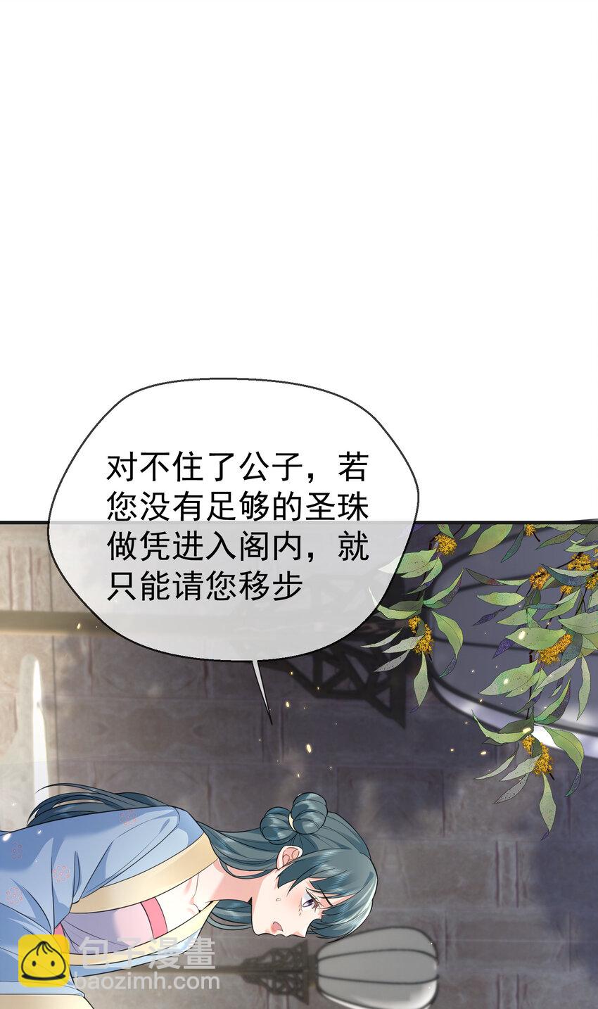 204 十万圣珠哪里贵了？(1/2)-第204话