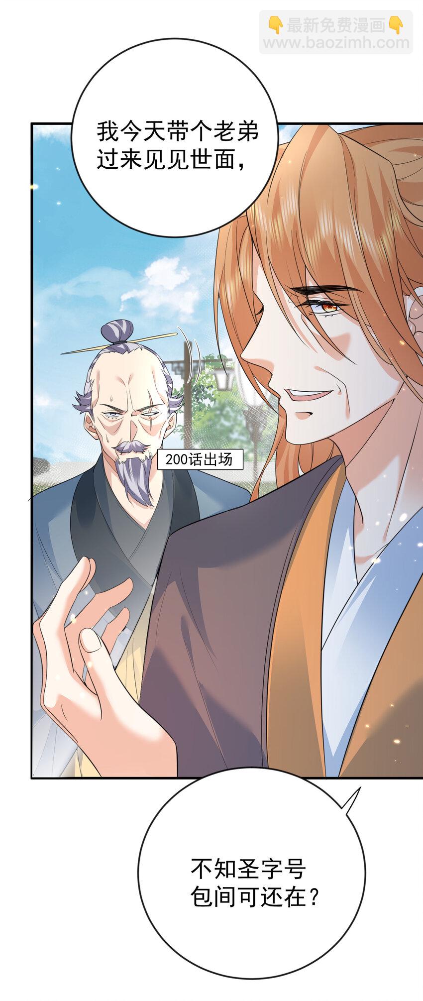 204 十万圣珠哪里贵了？(1/2)-第204话