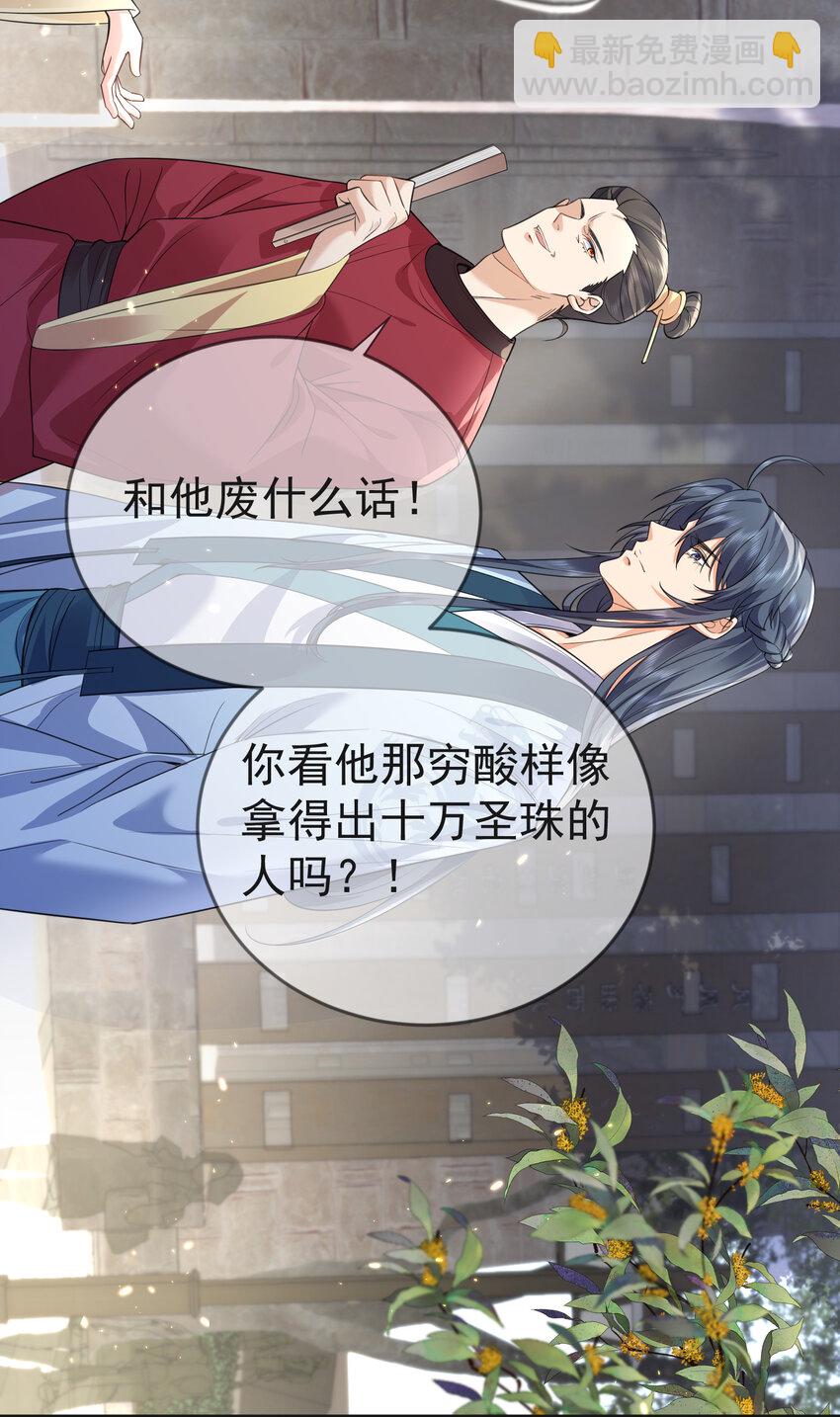 204 十万圣珠哪里贵了？(1/2)-第204话