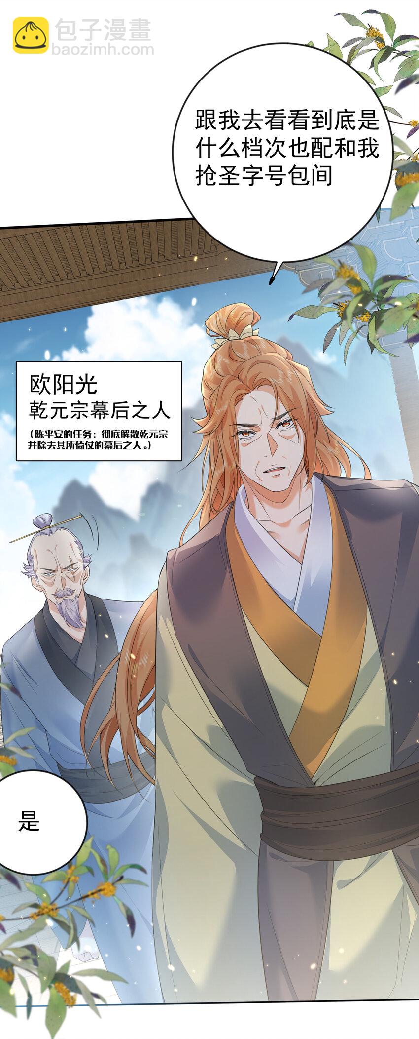 204 十万圣珠哪里贵了？(1/2)-第204话