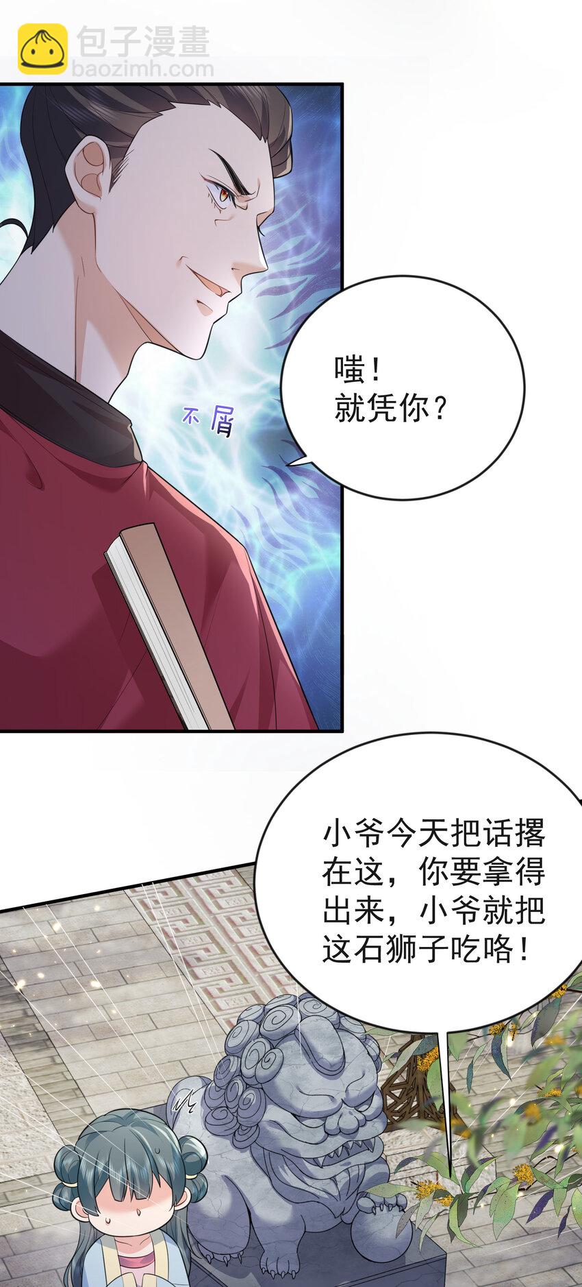 204 十万圣珠哪里贵了？(1/2)-第204话