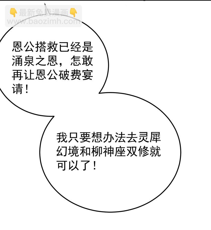 212 想双修？我可以帮你-第212话