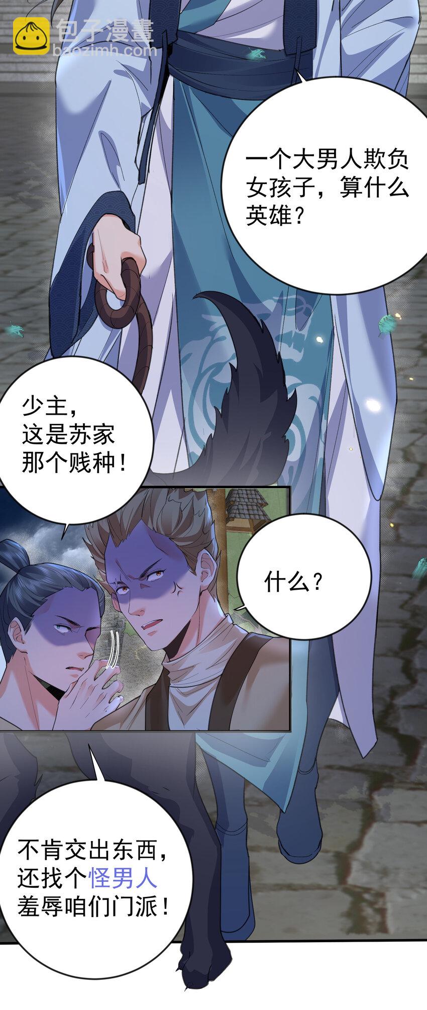 214 放开那女孩，来吸我！-第214话