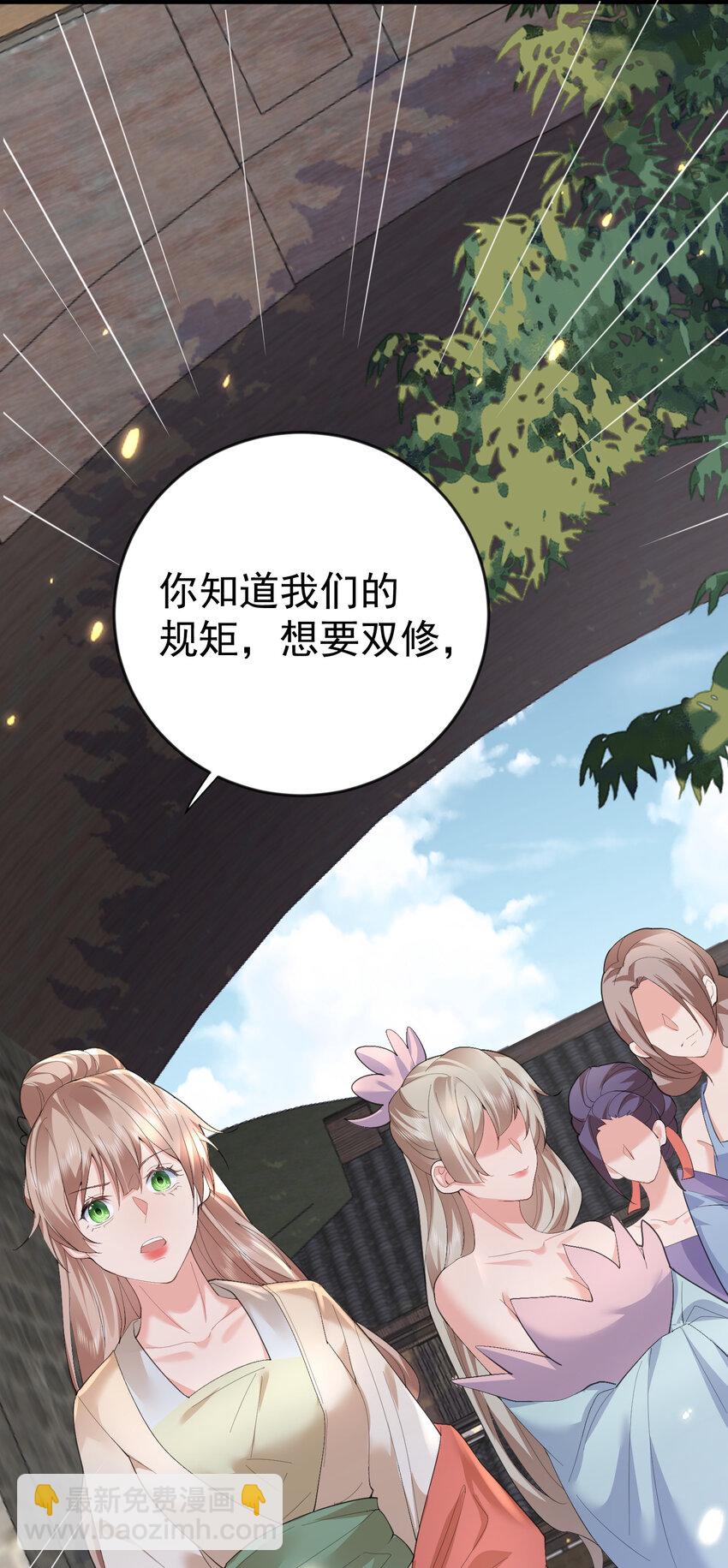 216 终于获得双修资格-第216话