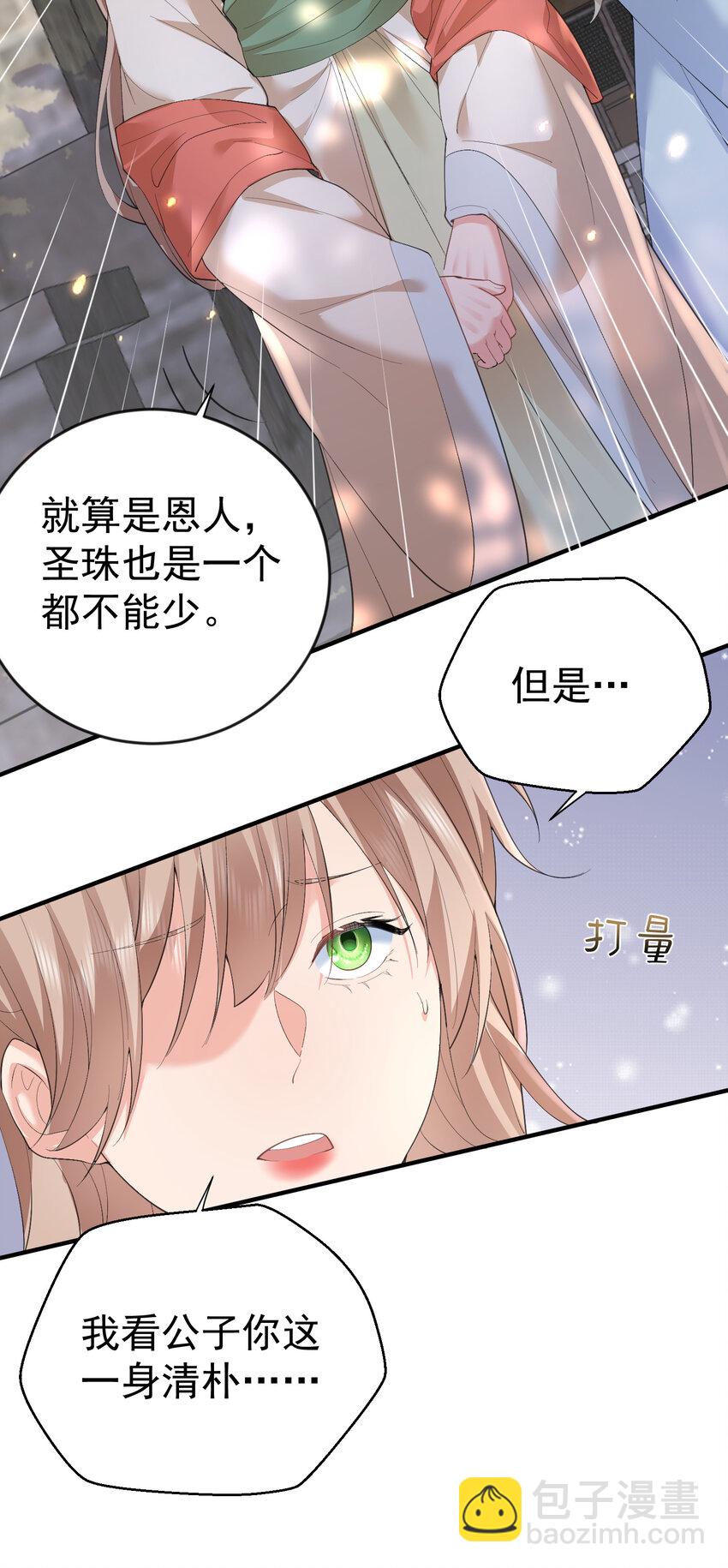 216 终于获得双修资格-第216话