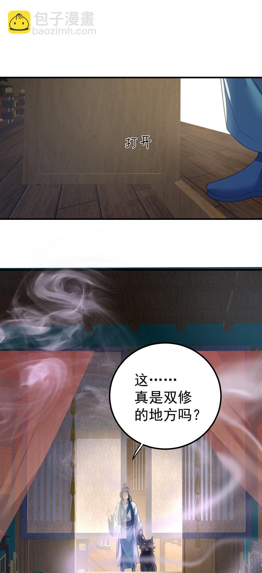 216 终于获得双修资格-第216话