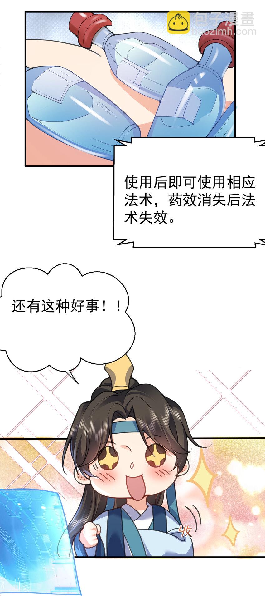 216 终于获得双修资格-第216话