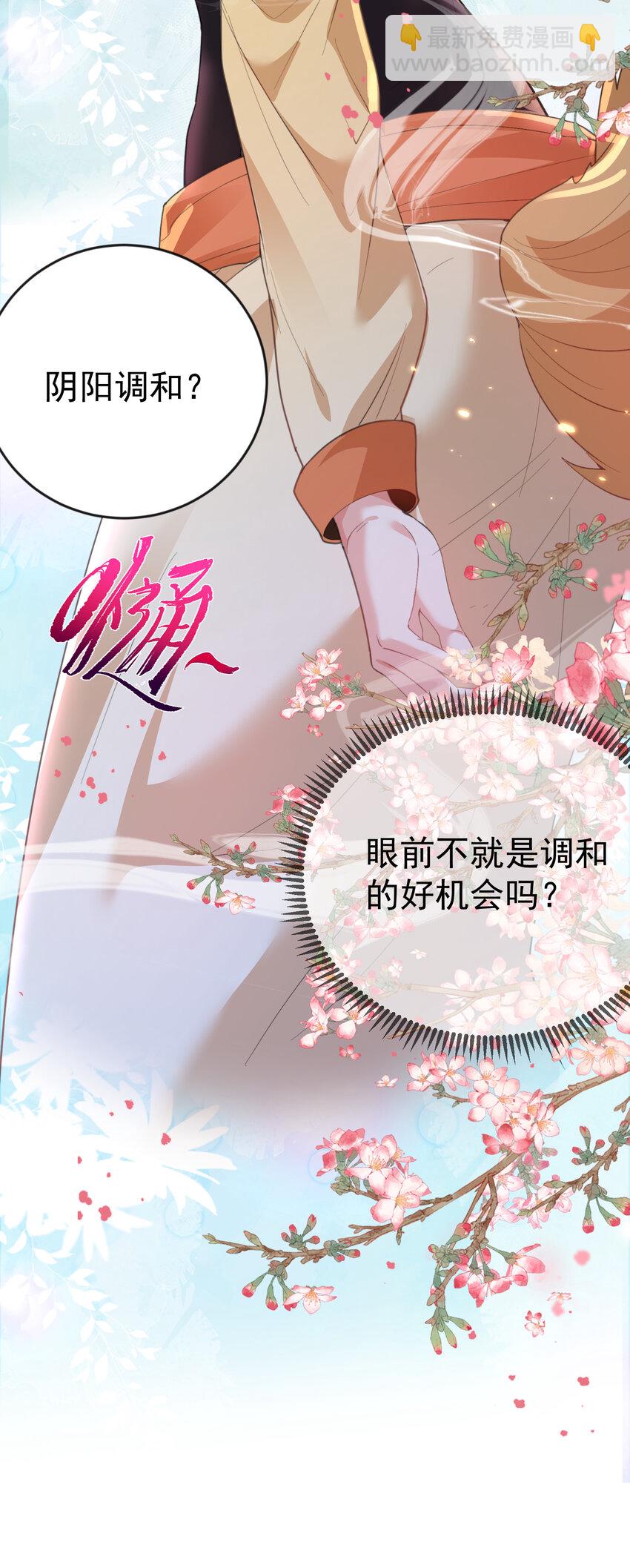 219 阴阳调和-第220话