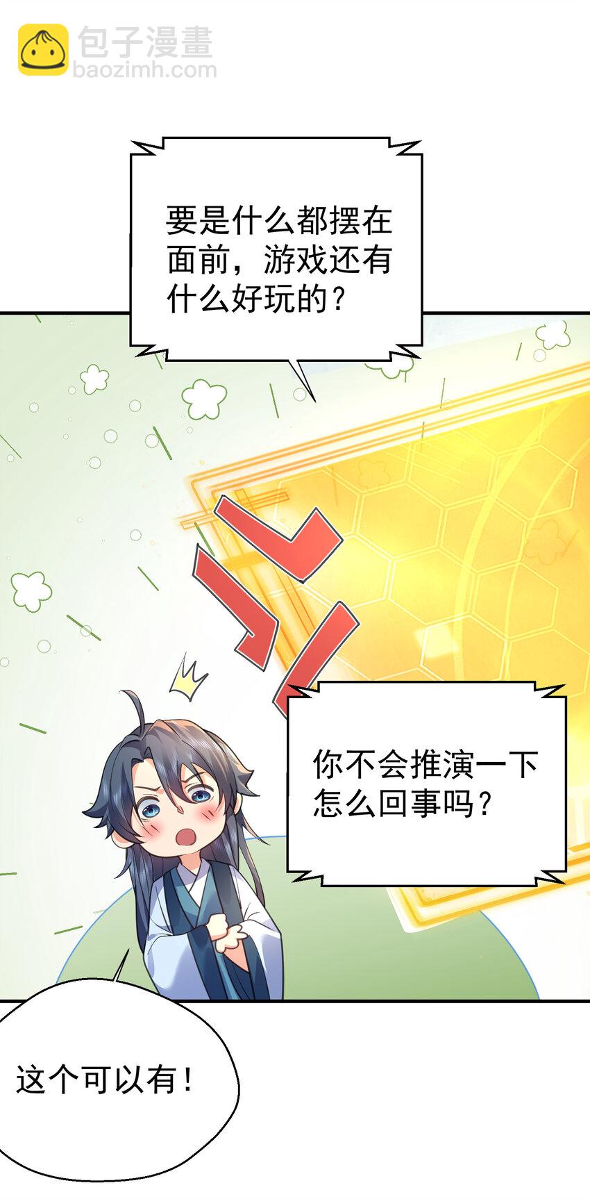 224 小垃圾？小妹叽？-第224话
